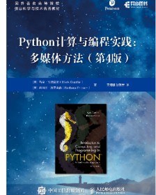 Python计算与编程实践 多媒体方法 第4版 pdf epub mobi 电子书 下载