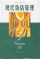 现代饭店管理 pdf epub mobi 电子书 下载