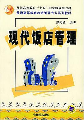 现代饭店管理 pdf epub mobi 电子书 下载