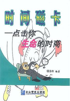 时间磁卡 pdf epub mobi 电子书 下载