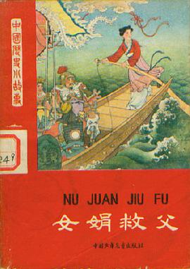 女娟救父 pdf epub mobi 电子书 下载