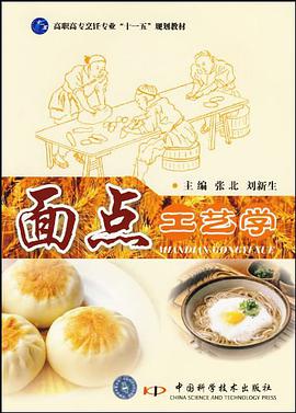 面点工艺学