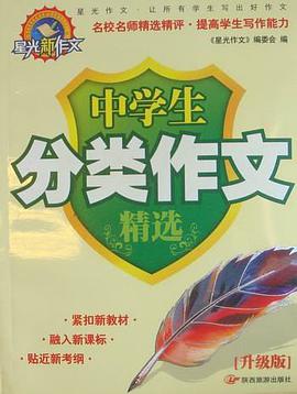 小学生作文分类大全