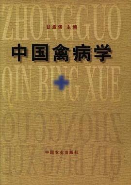 中国禽病学 pdf epub mobi 电子书 下载