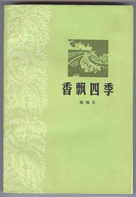 香飘四季 pdf epub mobi 电子书 下载