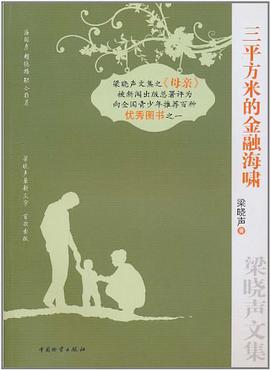 三平方米的金融海啸 pdf epub mobi 电子书 下载