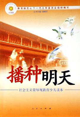 播种明天 pdf epub mobi 电子书 下载