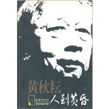 人到黃昏 pdf epub mobi 電子書 下載