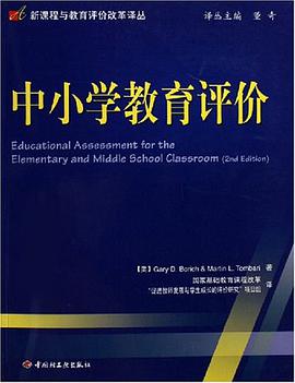 中小学教育评价 pdf epub mobi 电子书 下载