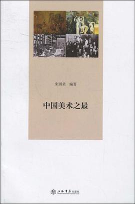 中国美术之最