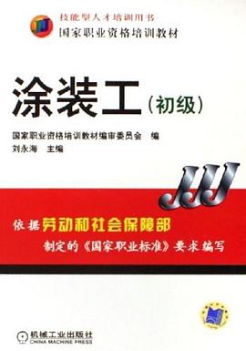 涂装工 pdf epub mobi 电子书 下载
