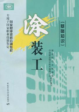 涂装工 pdf epub mobi 电子书 下载