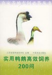 实用鸭鹅高效饲养200问 pdf epub mobi 电子书 下载