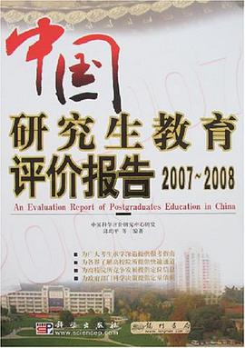 中国研究生教育评价报告 pdf epub mobi 电子书 下载
