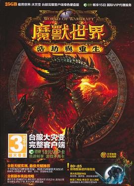 魔獸世界資料片探索指南 pdf epub mobi 電子書 下載
