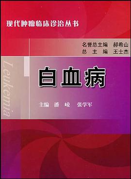 白血病 pdf epub mobi 電子書 下載