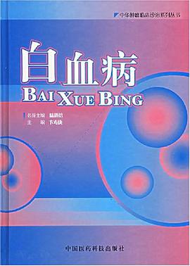 白血病 pdf epub mobi 电子书 下载