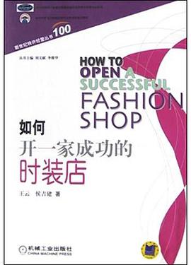 如何开一家成功的时装店 pdf epub mobi 电子书 下载
