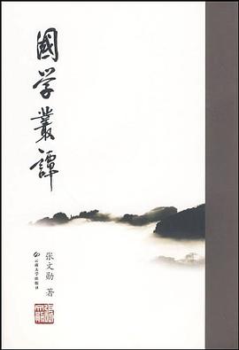 国学丛谭 pdf epub mobi 电子书 下载