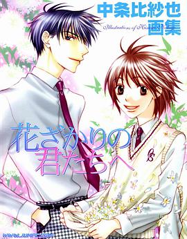 花ざかりの君たちへ pdf epub mobi 電子書 下載