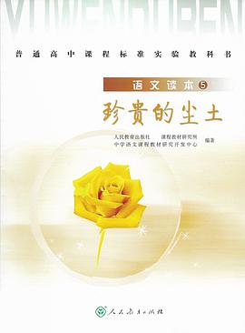 语文读本5珍贵的尘土 pdf epub mobi 电子书 下载