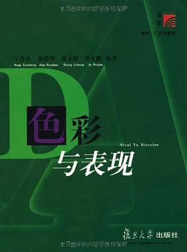 色彩与表现