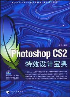 Photoshop CS2特效设计宝典 pdf epub mobi 电子书 下载