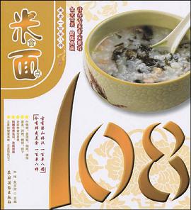 米食麵點108 pdf epub mobi 電子書 下載
