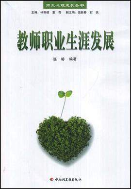 教师职业生涯发展 pdf epub mobi 电子书 下载