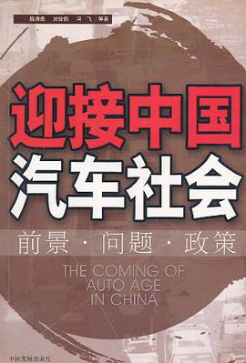 迎接中国汽车社会