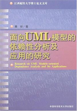 面向UML模型的依赖性分析及应用的研究 pdf epub mobi 电子书 下载