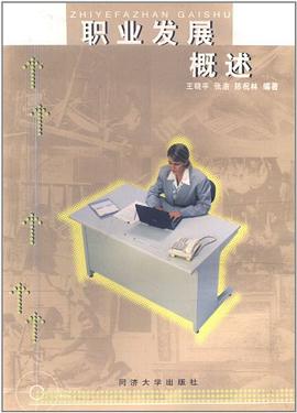 职业发展概述 pdf epub mobi 电子书 下载