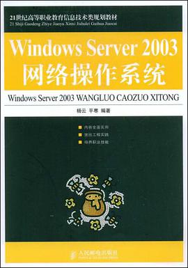 Windows Server2003网络操作系统 pdf epub mobi 电子书 下载