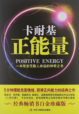 正能量 pdf epub mobi 电子书 下载