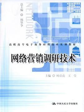 网络营销调研技术 pdf epub mobi 电子书 下载