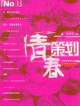 青春策劃（上下） pdf epub mobi 電子書 下載