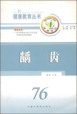 龋齿 pdf epub mobi 电子书 下载