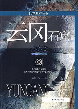云冈石窟 pdf epub mobi 电子书 下载