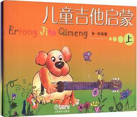 儿童吉他启蒙 上、下 pdf epub mobi 电子书 下载