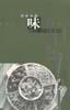 味 pdf epub mobi 电子书 下载