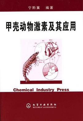 甲壳动物激素及其应用 pdf epub mobi 电子书 下载