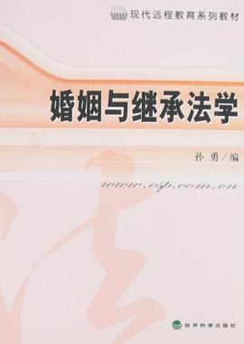 婚姻与继承法学 pdf epub mobi 电子书 下载