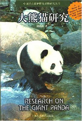 大熊猫研究 pdf epub mobi 电子书 下载