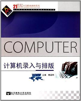 計算機錄入與排版 pdf epub mobi 電子書 下載
