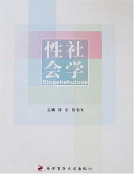 性社会学 pdf epub mobi 电子书 下载