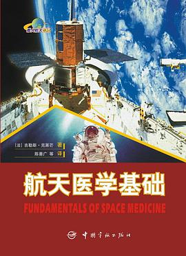 航天医学基础 pdf epub mobi 电子书 下载