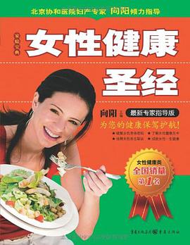 女性健康圣经