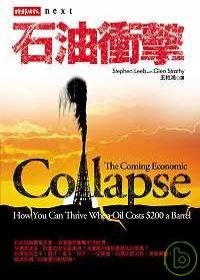 石油衝擊 pdf epub mobi 電子書 下載