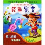 经典寓言 pdf epub mobi 电子书 下载