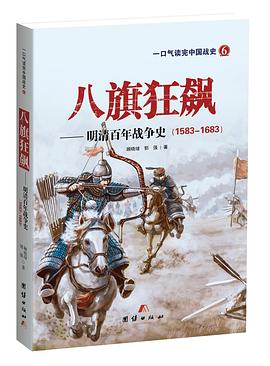 八旗狂飙 pdf epub mobi 电子书 下载